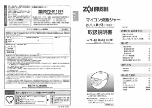 説明書 象印 NS-SF18 炊飯器