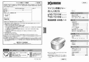 説明書 象印 NS-TG18 炊飯器