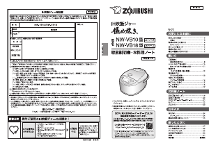 説明書 象印 NW-VB18 炊飯器