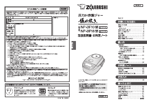 説明書 象印 NP-BF18 圧力鍋