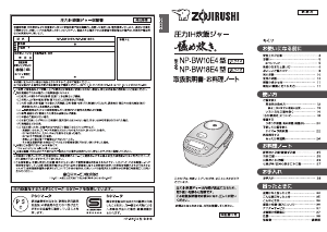 説明書 象印 NP-BW18E4 圧力鍋