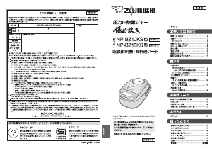 説明書 象印 NP-BZ18KS 圧力鍋