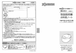 説明書 象印 NP-FB18 圧力鍋