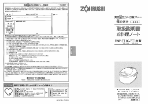 説明書 象印 NP-FT18 圧力鍋