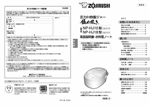 説明書 象印 NP-HJ18 圧力鍋
