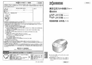 説明書 象印 NP-JA18 圧力鍋