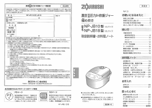 説明書 象印 NP-JB18 圧力鍋