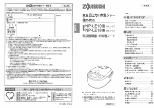説明書 象印 NP-LE18 圧力鍋