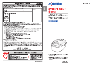 説明書 象印 NP-LS18 圧力鍋