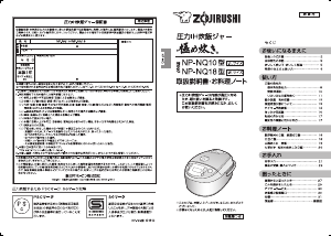 説明書 象印 NP-NQ18 圧力鍋