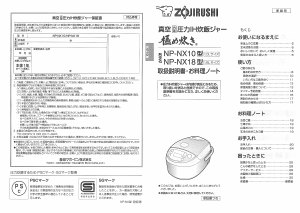 説明書 象印 NP-NX18 圧力鍋