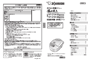 説明書 象印 NP-Z18A 圧力鍋