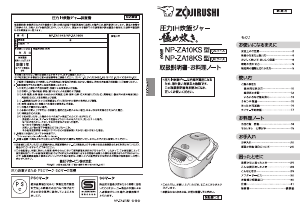 説明書 象印 NP-ZA18KS 圧力鍋