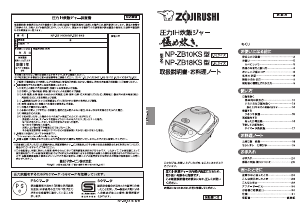 説明書 象印 NP-ZB18KS 圧力鍋