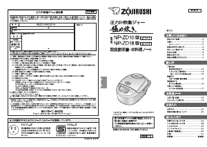 説明書 象印 NP-ZD18 圧力鍋