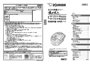説明書 象印 NP-ZG18 圧力鍋