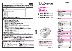 説明書 象印 NW-JT18 圧力鍋
