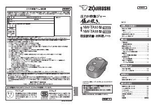 説明書 象印 NW-TA18 圧力鍋
