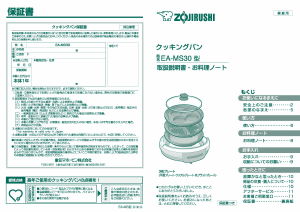 説明書 象印 EA-MS30 鍋