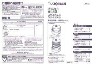 説明書 象印 EP-PX30 鍋