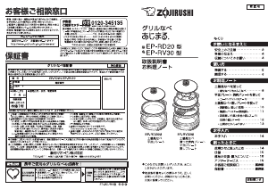 説明書 象印 EP-RV30 鍋