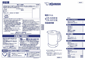 説明書 象印 CK-AX10 ケトル