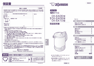 説明書 象印 CK-EA08 ケトル