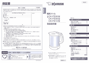 説明書 象印 CK-FE08 ケトル