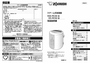 説明書 象印 EE-RC50 加湿器