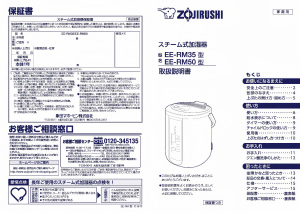 説明書 象印 EE-RM50 加湿器