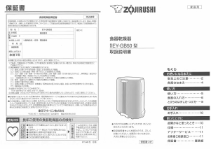 説明書 象印 EY-GB50AM 食器乾燥機