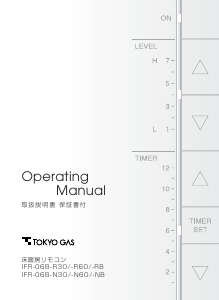 説明書 東京ガス IFR-06B-N60 サーモスタット