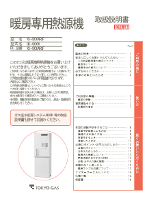 説明書 東京ガス XS-4208ARSF サーモスタット