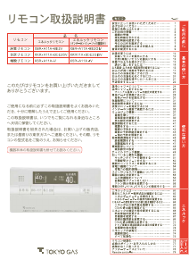 説明書 東京ガス XSR-A11A-IV サーモスタット