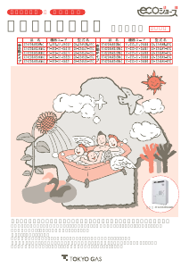 説明書 東京ガス XT4204ARS2SW6C ガス給湯器