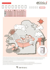 説明書 東京ガス XT4205ARSAW6P ガス給湯器