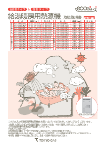 説明書 東京ガス XT4207ARS9AW6CU ガス給湯器