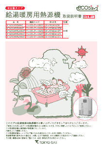 説明書 東京ガス XT4212KRSAWC ガス給湯器