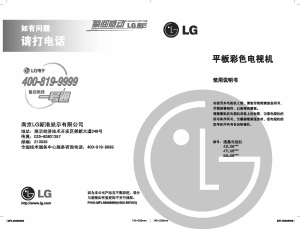 说明书 LG 42LX6500-CA 液晶电视