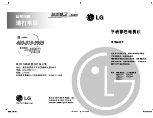 说明书 LG 42SL90QD 液晶电视