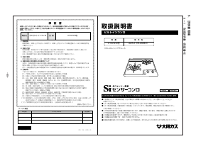 説明書 大阪ガス 210-P972 クッキングヒーター