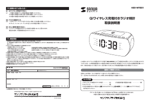 説明書 サンワ 400-WT001 アラーム時計付きラジオ