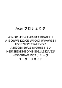 説明書 エイサー A1500 プロジェクター
