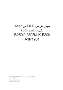 كتيب آيسر B250i بروجكتور
