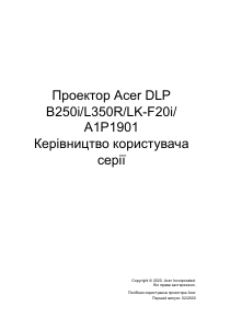 Посібник Acer B250i Проектор
