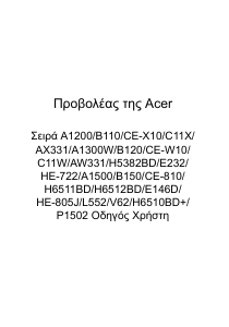 Εγχειρίδιο Acer H5382BD Προβολέας
