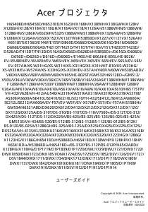 説明書 エイサー H5385ABDi プロジェクター