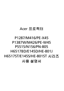사용 설명서 에이서 H6517BD 프로젝터