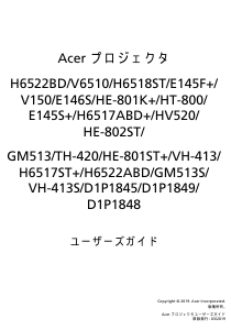 説明書 エイサー H6522BD プロジェクター