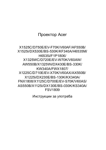 Наръчник Acer H6535i Проектор